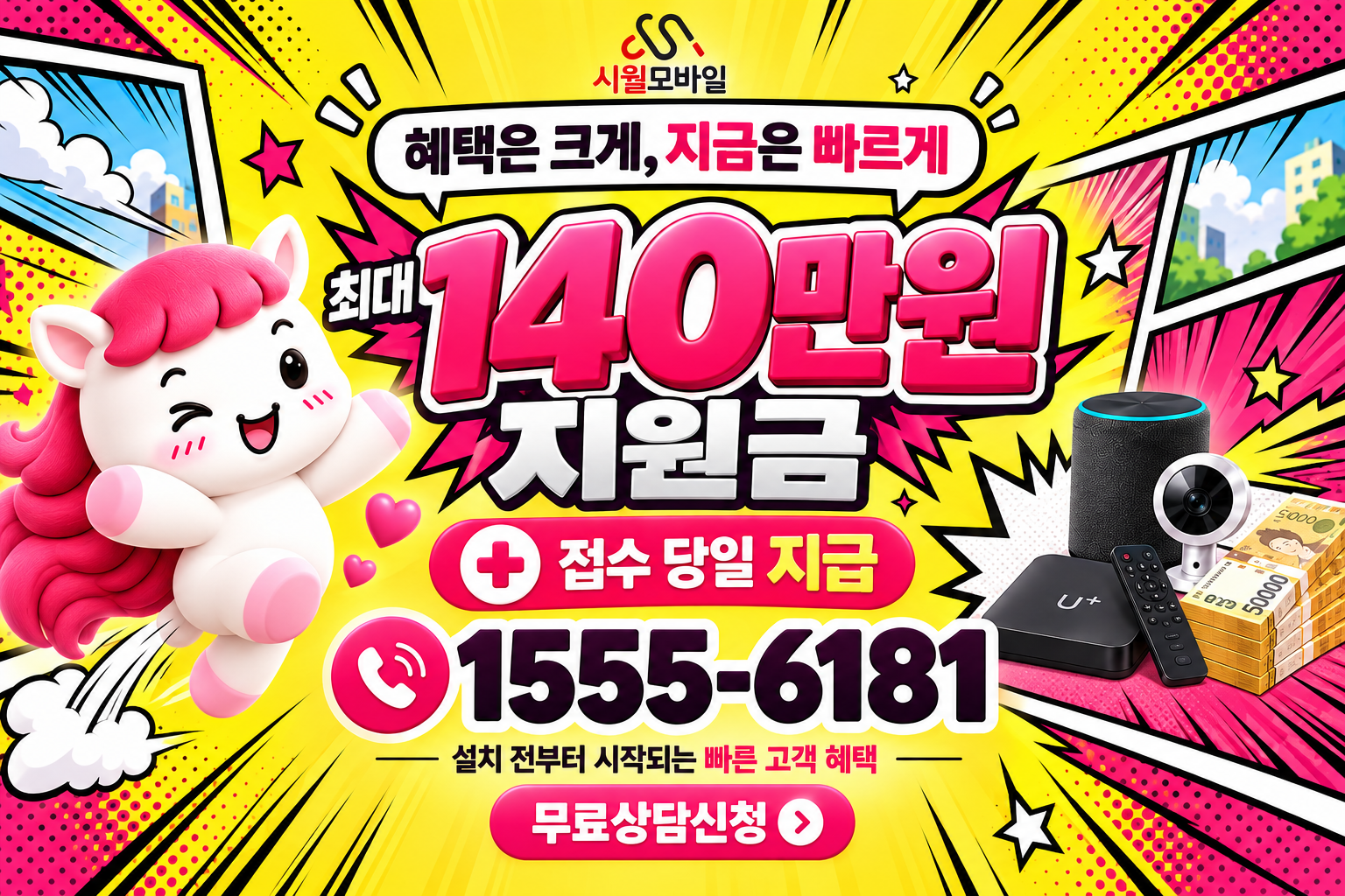 송도동 인터넷·TV 가입 혜택과 무료 상담 안내