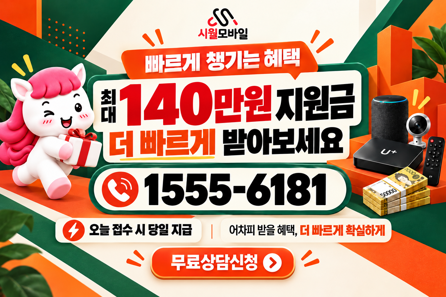 각북면 인터넷·TV 가입 혜택과 무료 상담 안내
