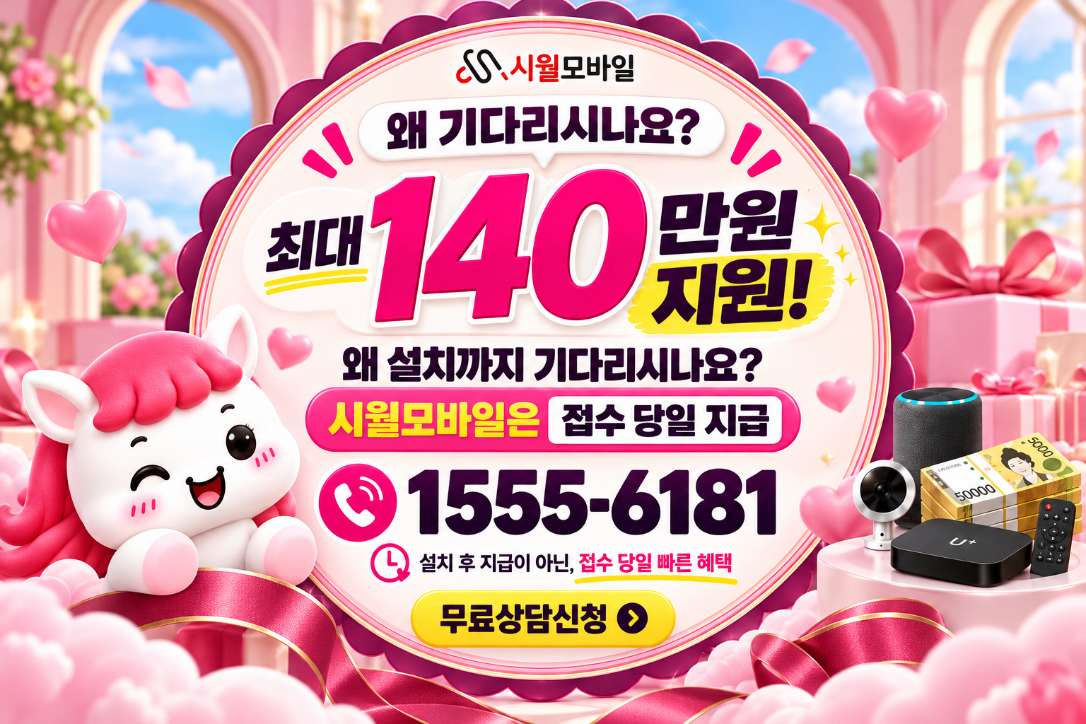 춘산면 인터넷·TV 가입 혜택과 무료 상담 안내
