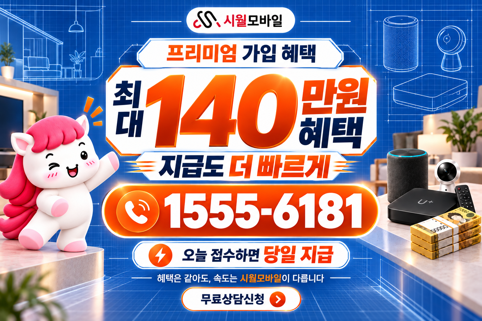 두호동 인터넷·TV 가입 혜택과 무료 상담 안내