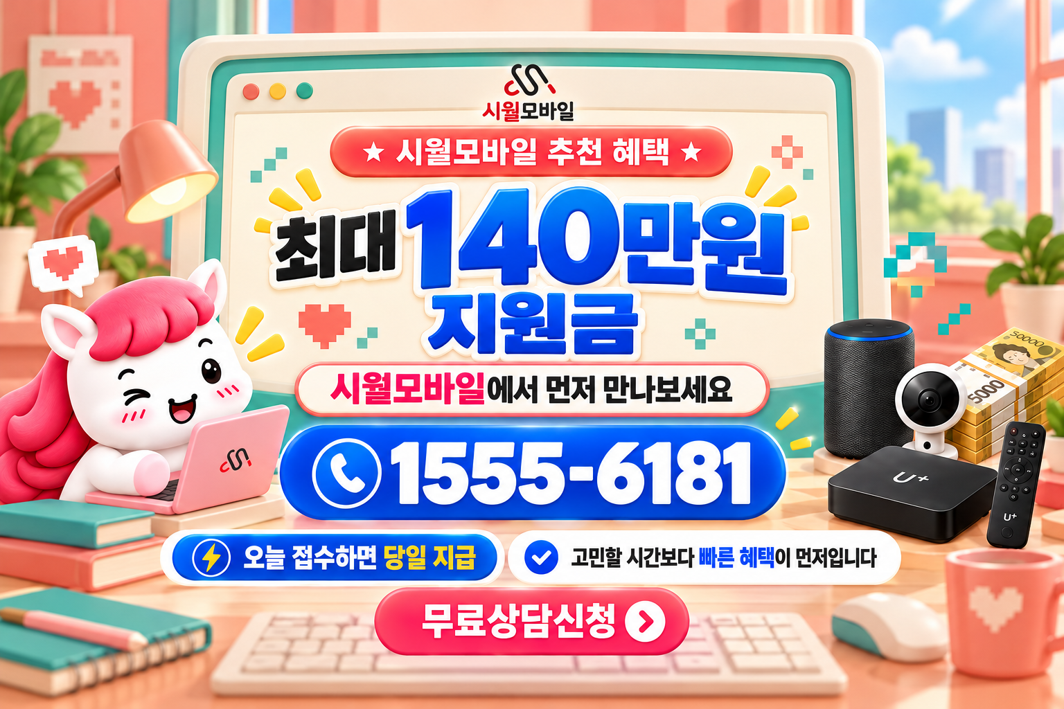 기계면 인터넷·TV 가입 혜택과 무료 상담 안내