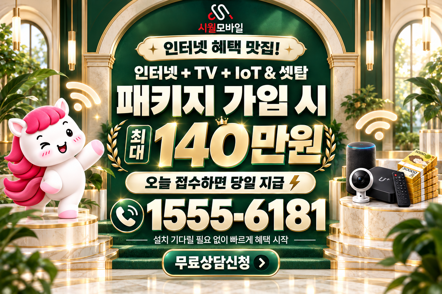 송도동 인터넷·TV 가입 혜택과 무료 상담 안내