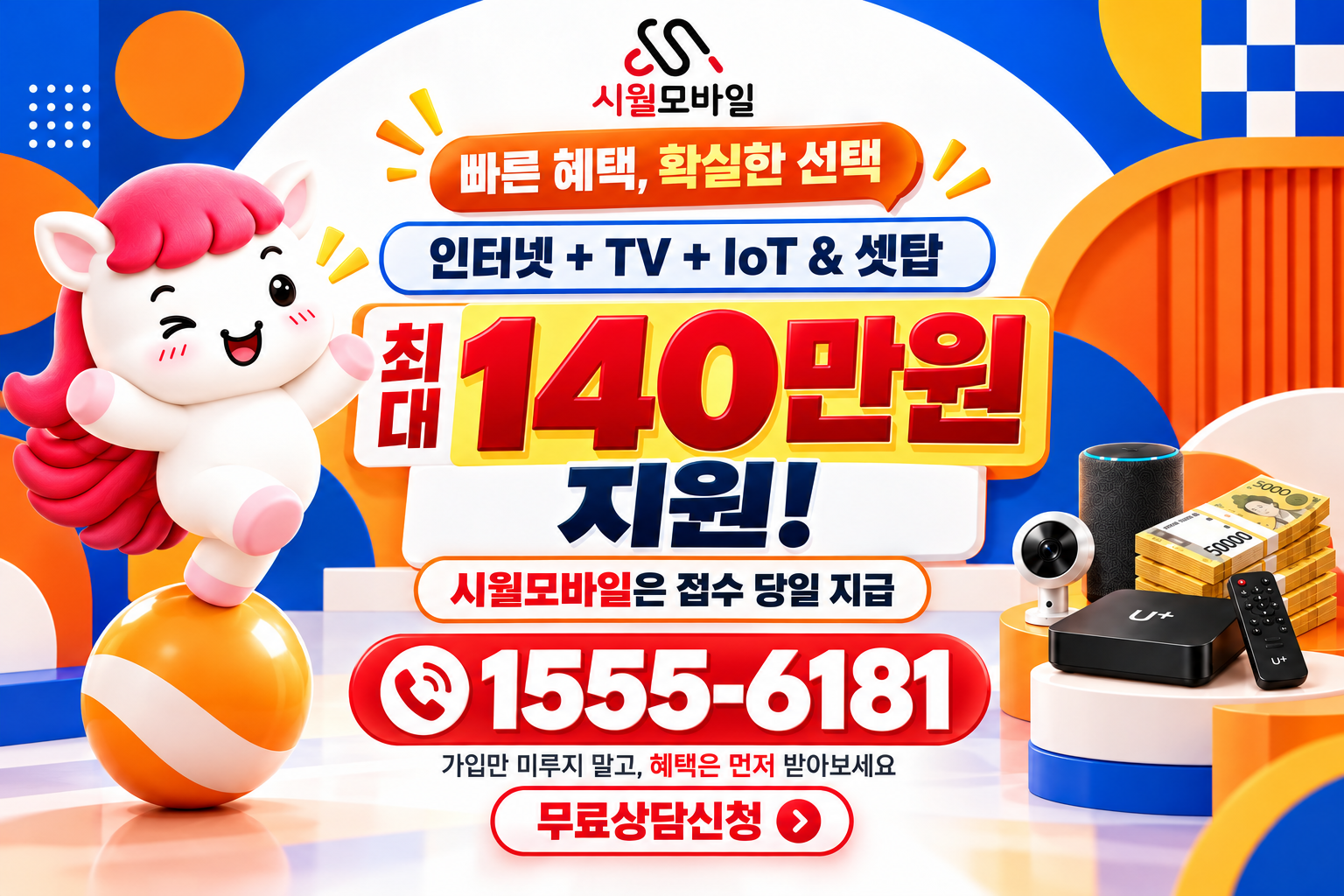 신광면 인터넷·TV 가입 혜택과 무료 상담 안내