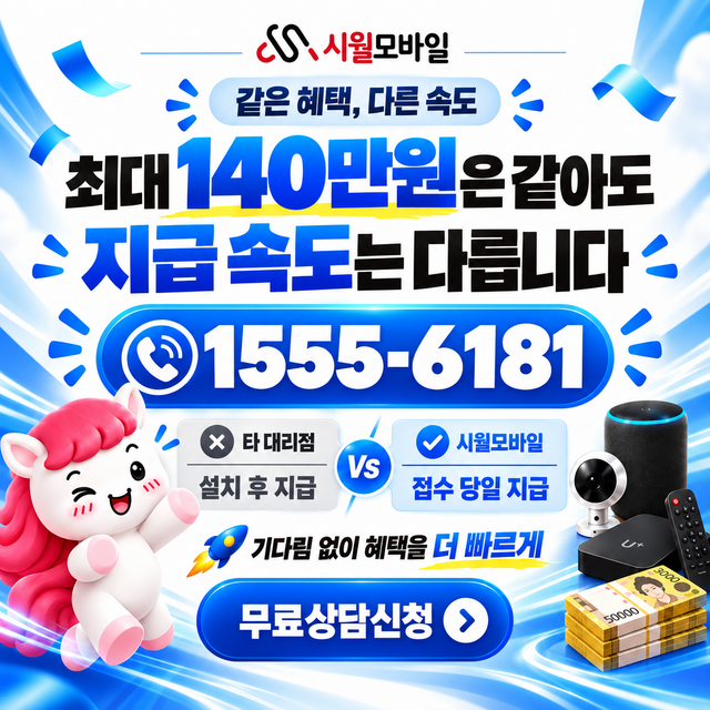 기계면 단자함·공유기 위치 · 시월모바일 인터넷 가입 혜택 안내