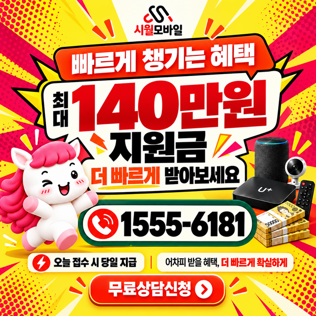동명면 속도 선택 기준 · 시월모바일 인터넷 가입 혜택 안내