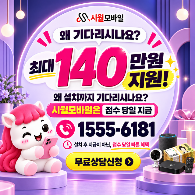 대송면 설치 주소 정리 · 시월모바일 인터넷 가입 혜택 안내