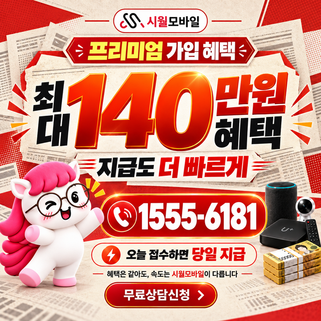 각북면 속도 선택 기준 · 시월모바일 인터넷 가입 혜택 안내