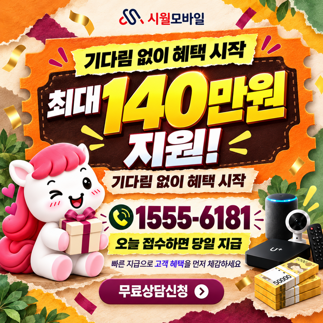 전국 혜택 조건 확인 · 시월모바일 인터넷 가입 혜택 안내