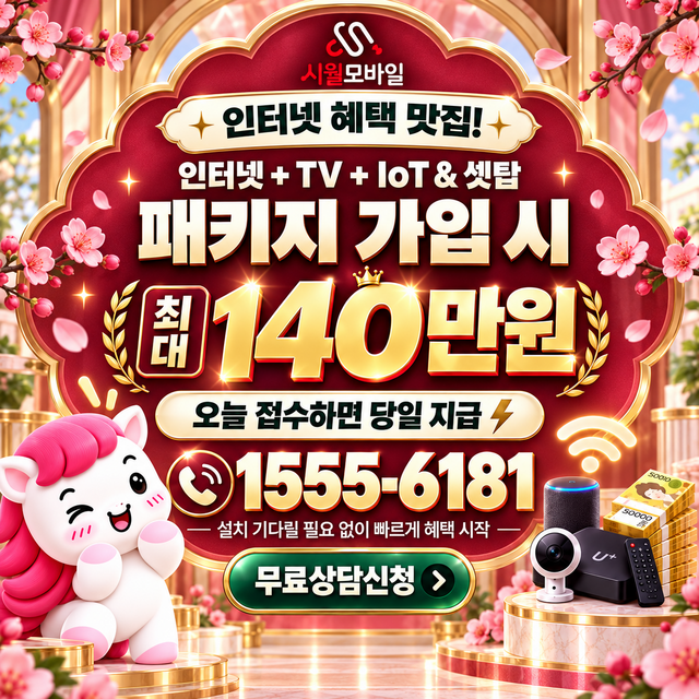 각북면 설치 주소 정리 · 시월모바일 인터넷 가입 혜택 안내