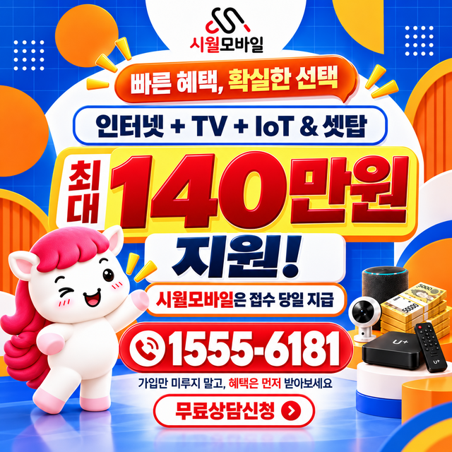 전국 설치 주소 정리 · 시월모바일 인터넷 가입 혜택 안내