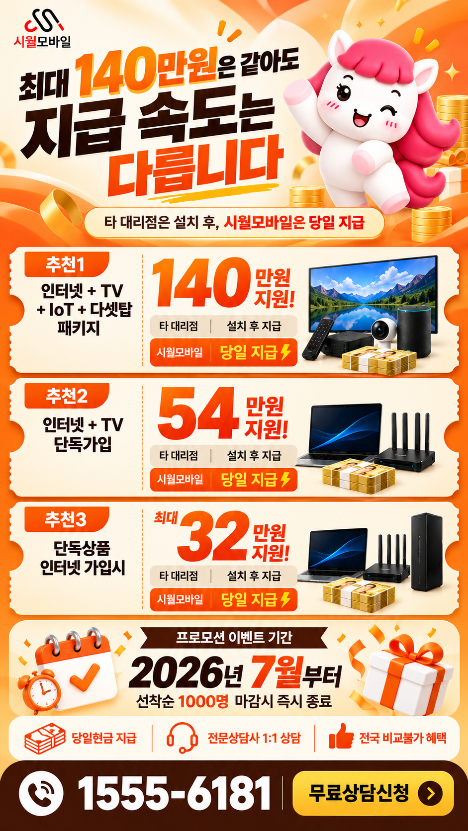 제철동 인터넷·TV 구성별 혜택 상세 안내