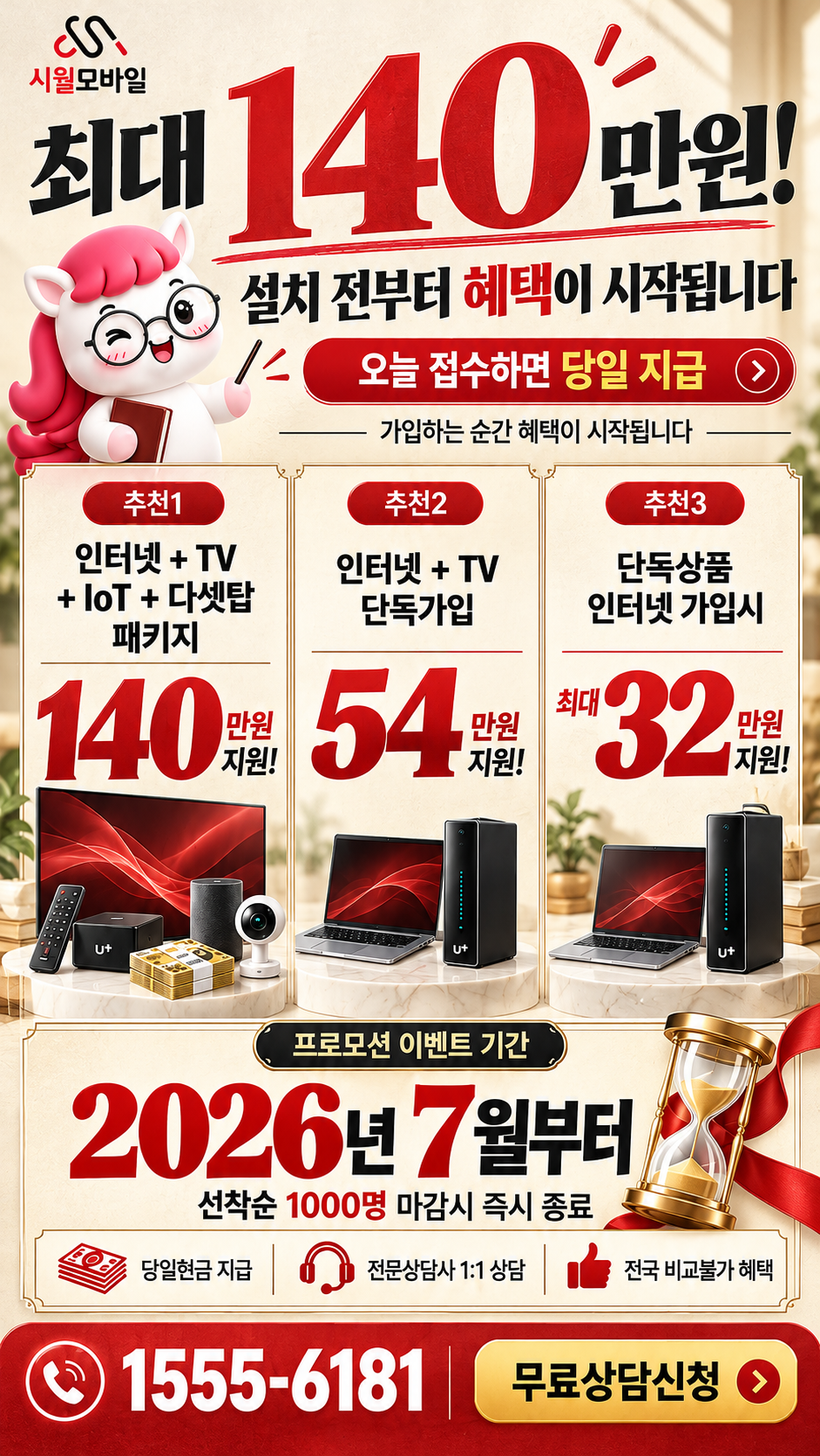 각북면 인터넷·TV 구성별 혜택 상세 안내
