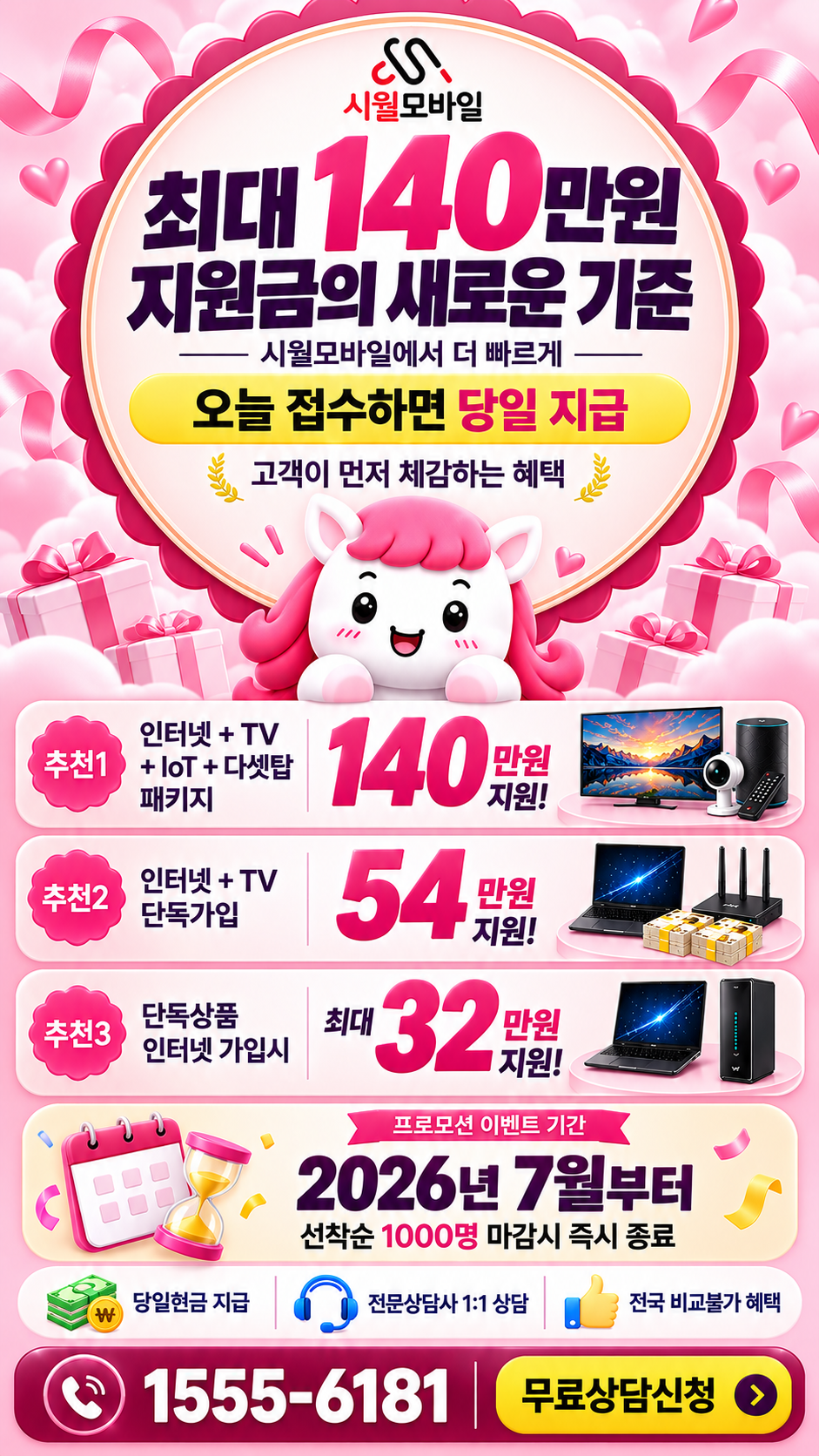 대송면 인터넷·TV 구성별 혜택 상세 안내