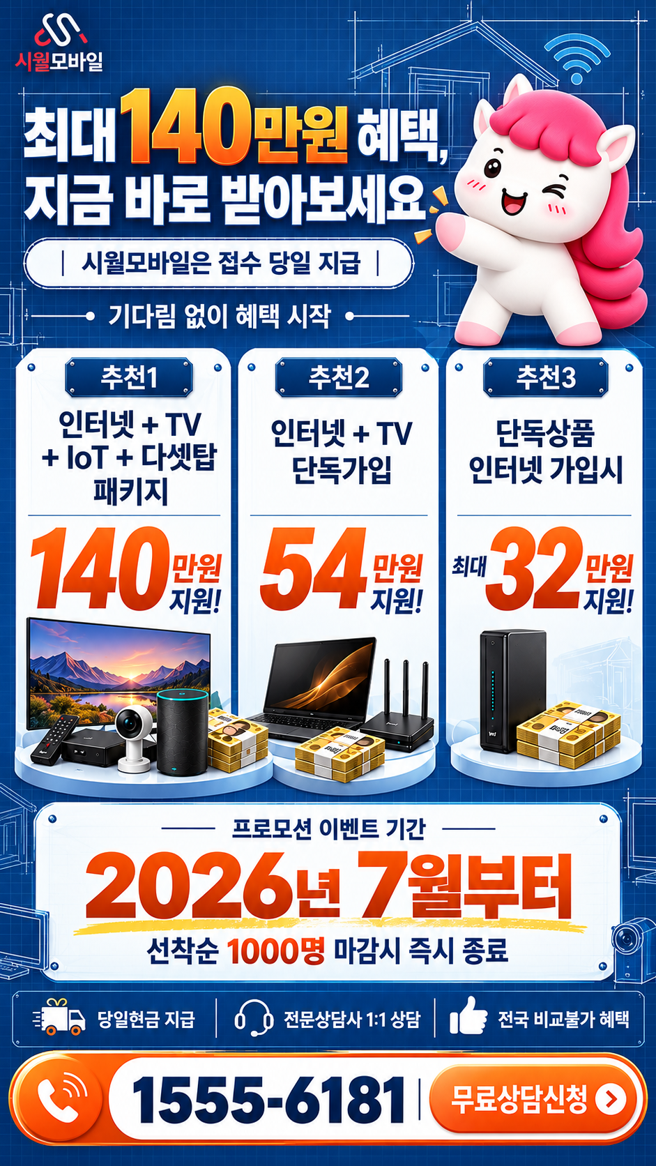 북삼읍 인터넷·TV 구성별 혜택 상세 안내