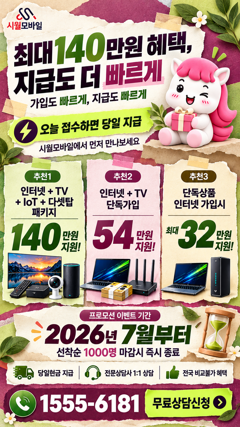 석적읍 인터넷·TV 구성별 혜택 상세 안내