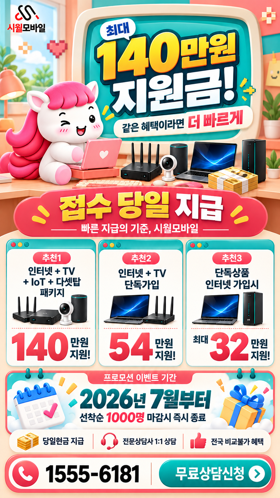 동명면 인터넷·TV 구성별 혜택 상세 안내