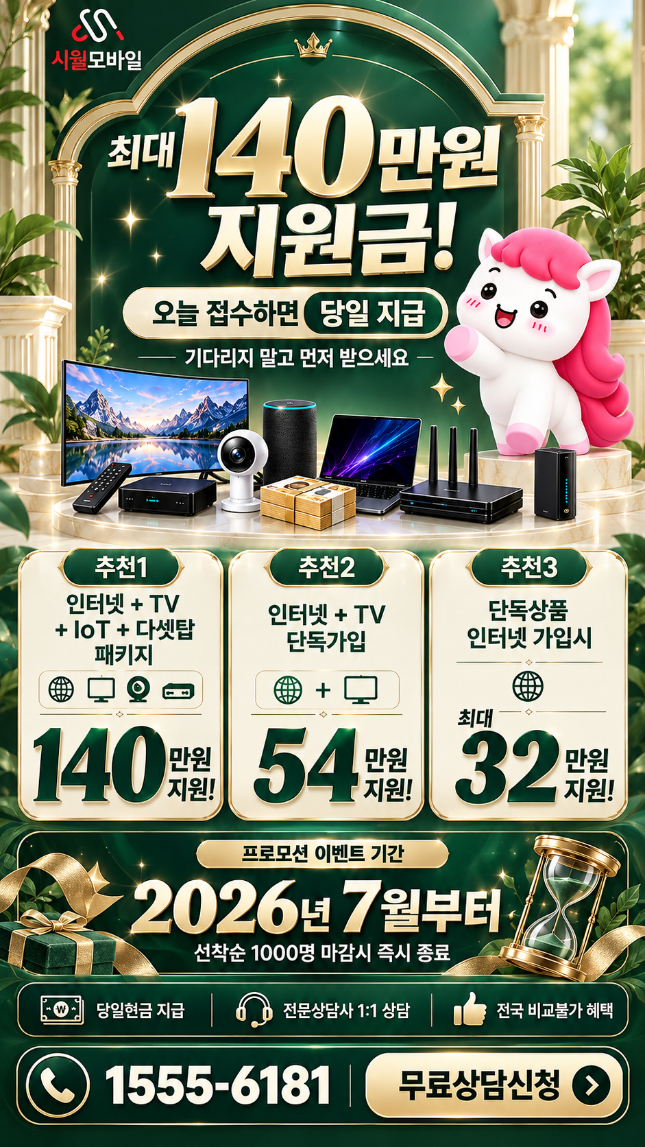 왜관읍 인터넷·TV 구성별 혜택 상세 안내