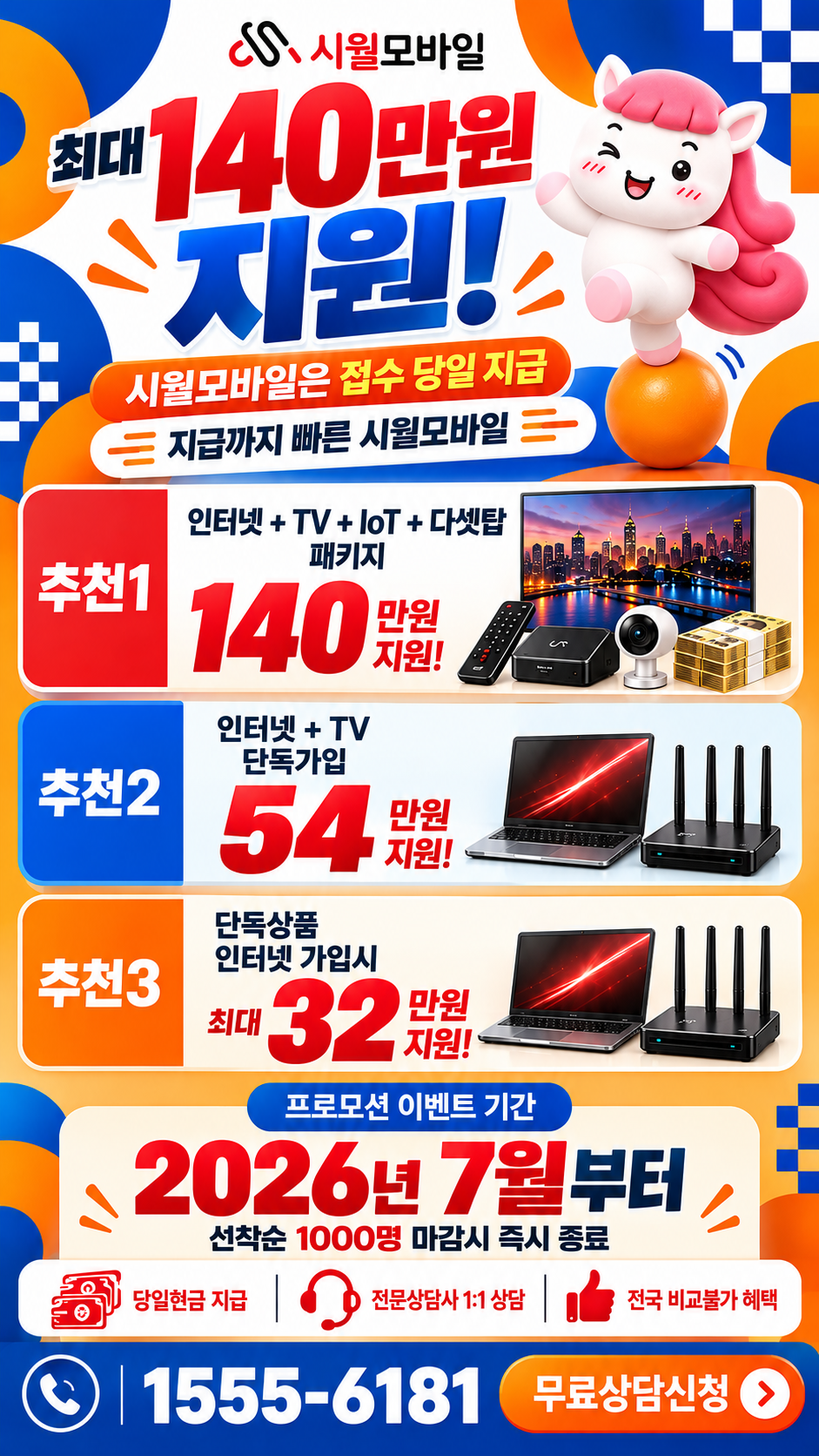 송도동 인터넷·TV 구성별 혜택 상세 안내